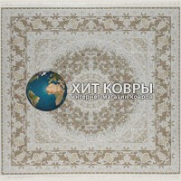 Иранский ковер Shahname 1200 124 Бежевый квадрат